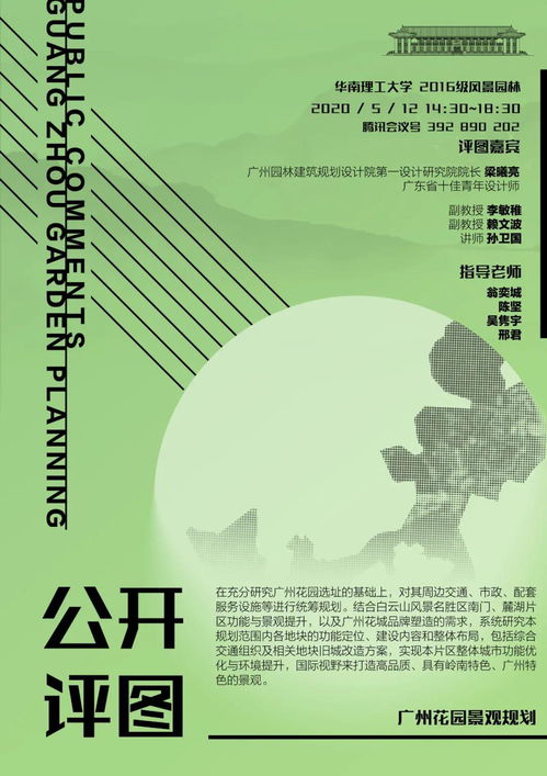 以城市之名，在云山之畔 广州花园景观规划课程设计线上公开评图