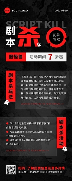 突破极限，致胜未来——新一代游戏设备宣传剧本活动