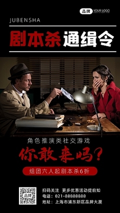剧本杀易拉宝模板剧本杀易拉宝模板在线设计